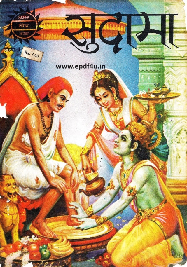 Sudama Comics in Hindi