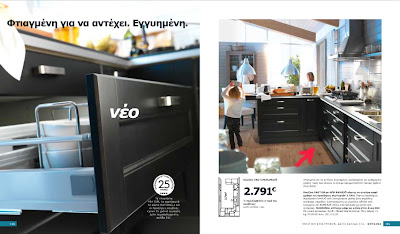 IKEA_GR_catalog_pages114-115