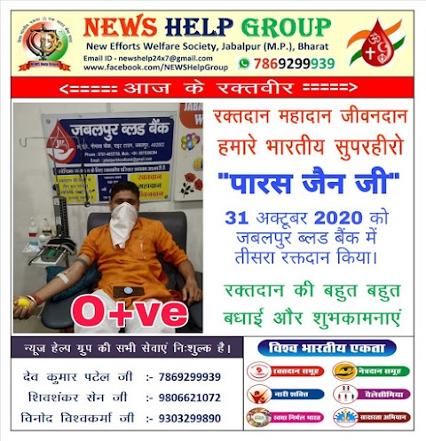 O+ve रक्तवीर, 31 अक्टूबर/6 नवम्बर 2020