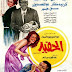 فيلم الحفيد | نور الشريف | ميرفت أمين | محمود عبدالعزيز | 1974 | بجودة عالية اونلاين