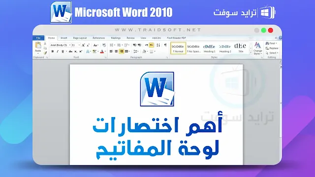 برنامج الورد 2010