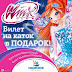 New Winx Club On Ice event in Russia!