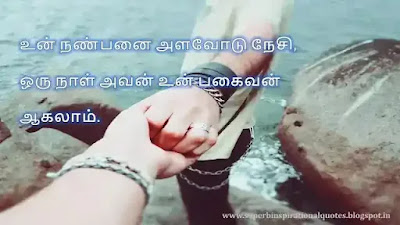 Best Friendship Quotes in Tamil 68