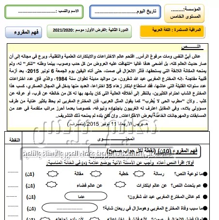 فروض المرحلة الثالثة المستوى الخامس ابتدائي وفق المنهج المنقح الجديد