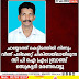 ചായ്യോത്ത് കെട്ടിടത്തിൽ നിന്നും  വീണ് പരിക്കേറ്റ് ചികിത്സയിലായിരുന്ന  സി പി ഐ (എം) ബ്രാഞ്ച്  സെക്രട്ടറി മരണപ്പെട്ടു