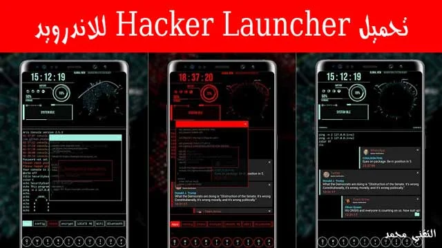 تحميل Hacker Launcher للاندرويد
