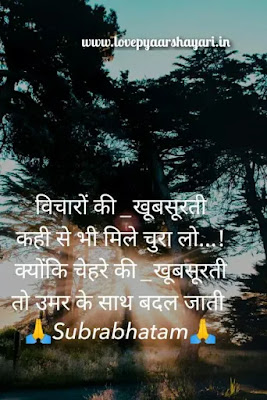 Good morning shayari image hd