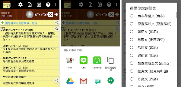 語音輸入筆記本 APP 辨識準確度高