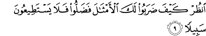 Al Furqan ayat 9
