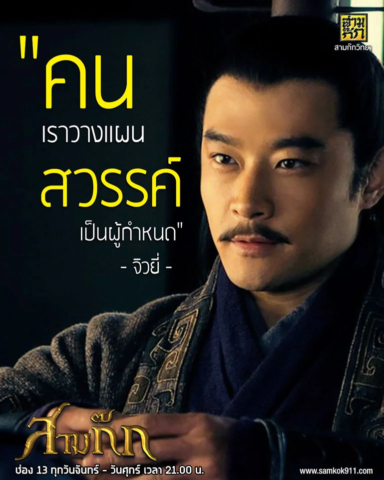 คำคมสามก๊ก ตอนที่ 72