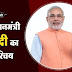 मोदी का जीवनपरिचय