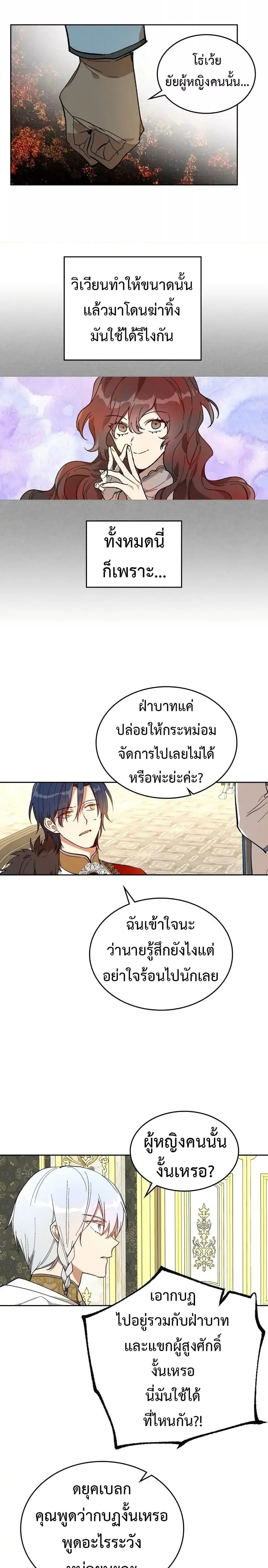 The Reason Why Raeliana Ended up at the Duke’s Mansion ตอนที่ 138