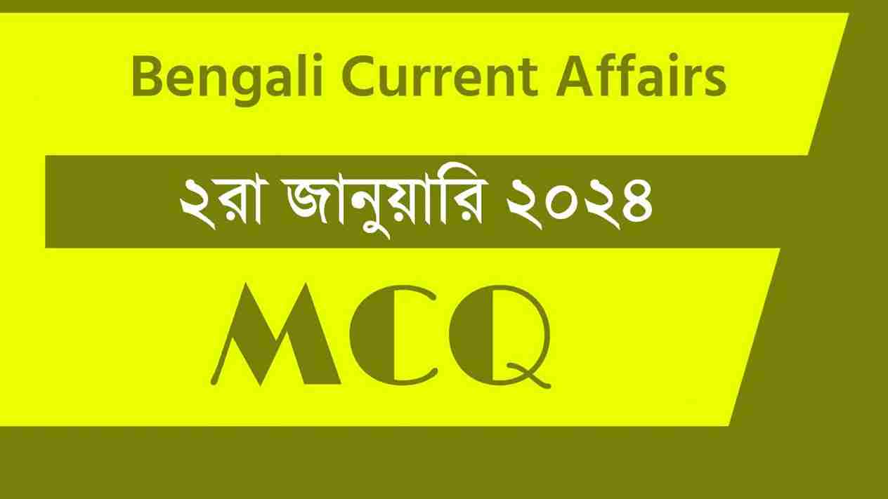 2nd January 2024 Current Affairs in Bengali