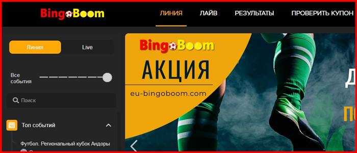 [Мошенники] eu-bingoboom.com – Отзывы, обман, развод! BingoBoom