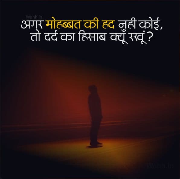 Love Pain Shayari Images