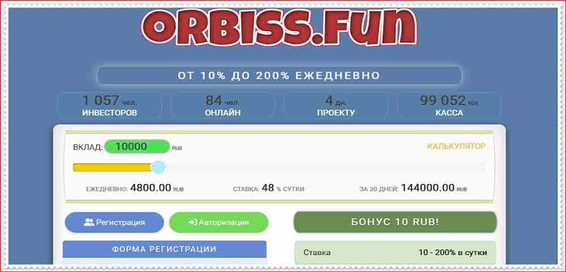 Мошеннический сайт orbiss.fun – Отзывы, развод, лохотрон? Мошенники