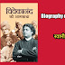 स्वामी विवेकानंद जी की जीवनी हिन्दी में | Biography of Swami Vivekananda in Hindi 