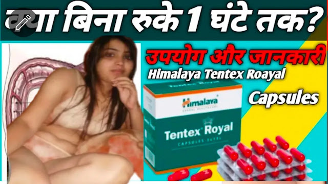 tentex royal capsule,tentex royal,himalaya tentex royal capsule,tentex royal capsules uses,himalaya tentex royal,tentex royal capsules uses in hindi,tentex royal ke fayde,tentex royal capsules,himalaya tentex royal capsule ke fayde,himalaya tentex royal benefits,himalaya tentex royal uses,himalaya tentex royal review,tentex royal benefits in hindi,himalaya tentex royal ke fayde,himalaya tentex royal capsules,himalaya tentex royal capsules review