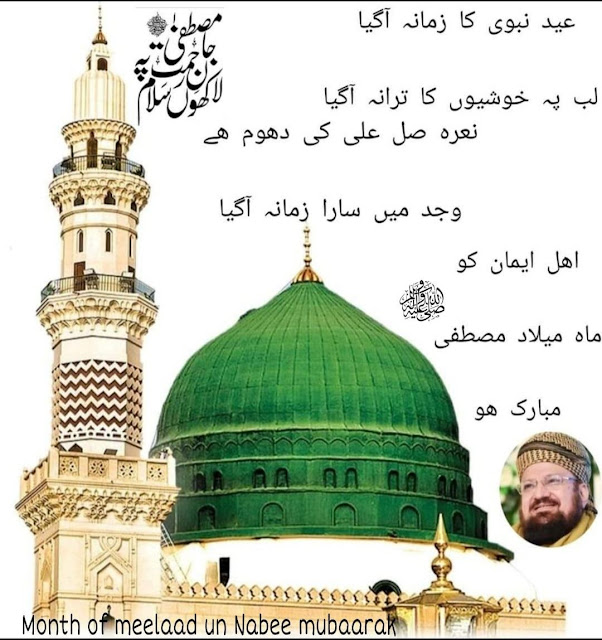 Milad un Nabi