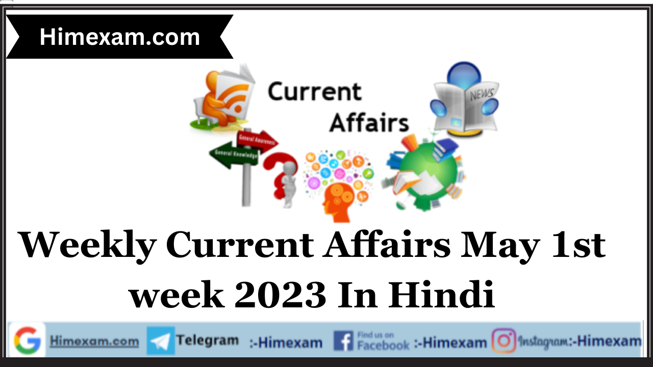 Weekly Current Affairs May 1st week 2023 In Hindi