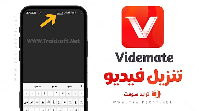 برنامج تحميل من اليوتيوب للاندرويد