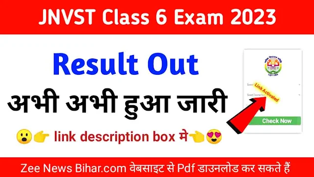 JNVST Class 6 result