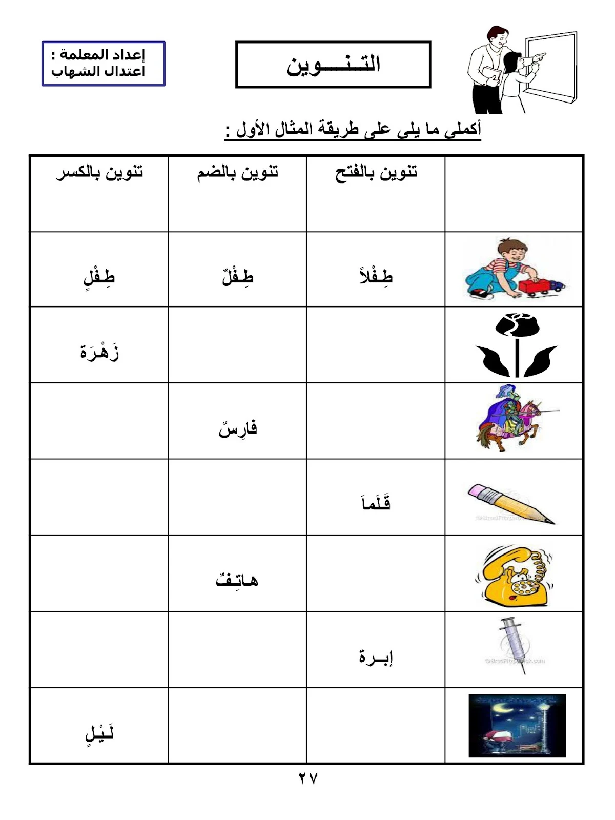مذكرة تأسيس اللغة العربية مع شرح pdf تحميل مباشر