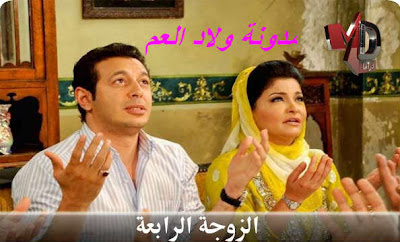 مسلسل الزوجة الرابعة الحلقة 29