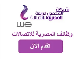 وظائف شركات اتصالات