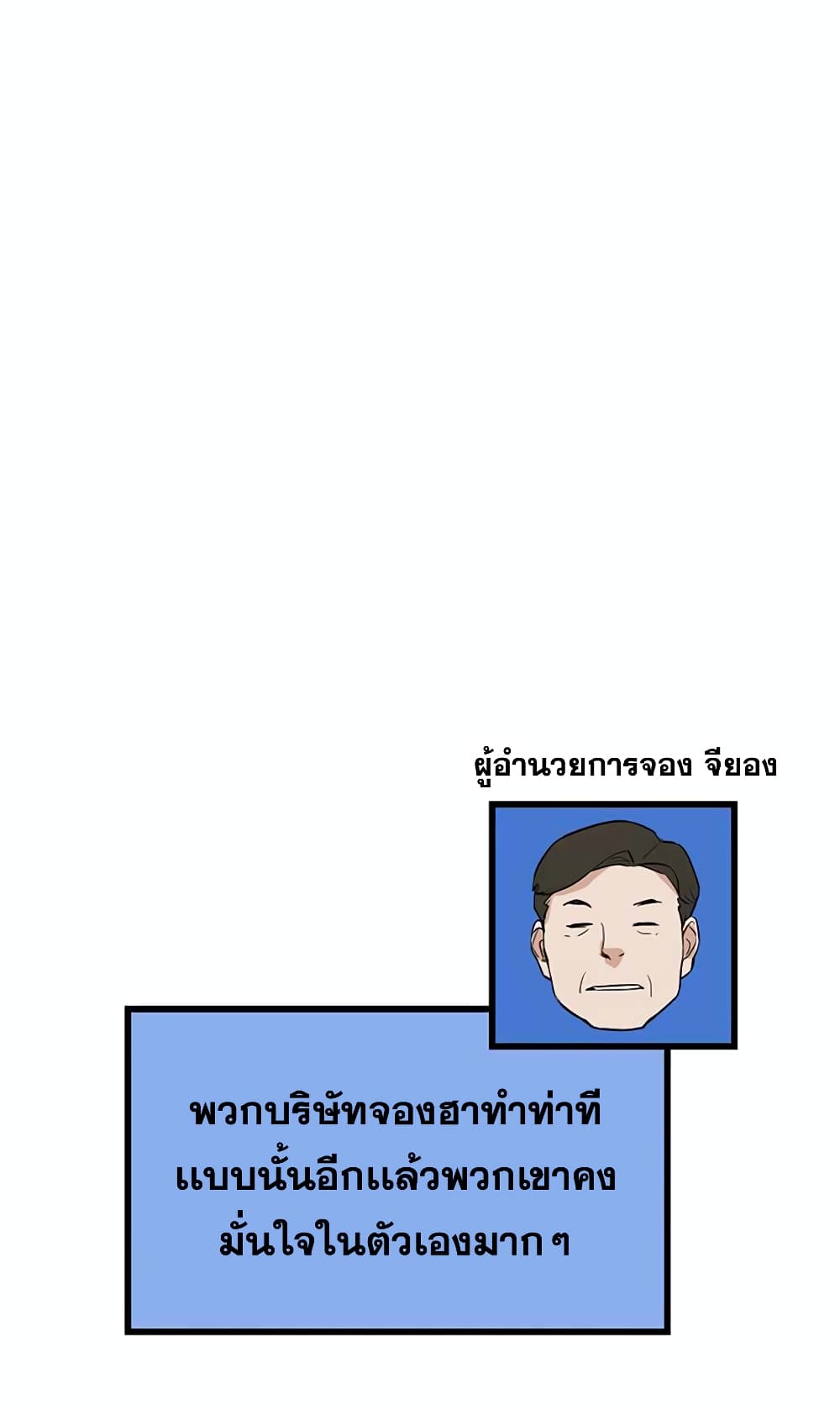 Leveling Up With Likes - หน้า 46
