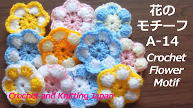 かぎ針編み:花のモチーフの編み方A-14 Crochet Flower Motif / Crochet and Knitting Japan
