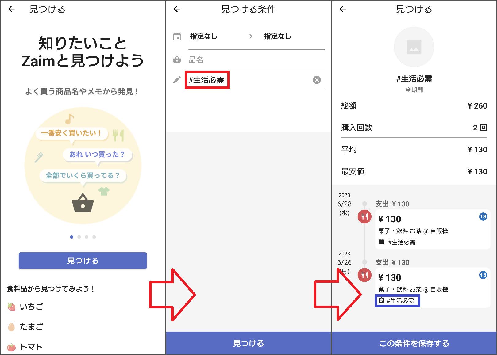 Zaimの「見つける」機能でタグを抽出する