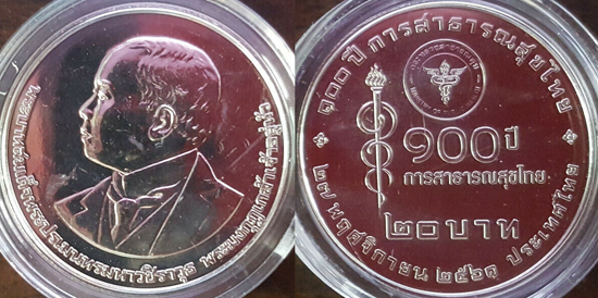 Thailand 20 baht 2020 - 100th Anniversary of Thai Public Health