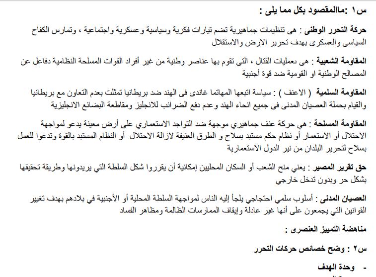 مادة إثرائية محلولة في الدراسات التاريخية للصف الحادي عشر الفصل الثاني