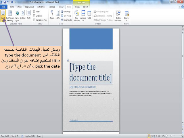إنشاء صفحة غلاف cover في برنامج الوورد Microsoft word