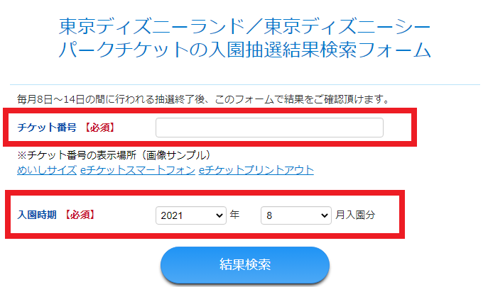 のんびりブログ ディズニーパークチケットの抽選方法