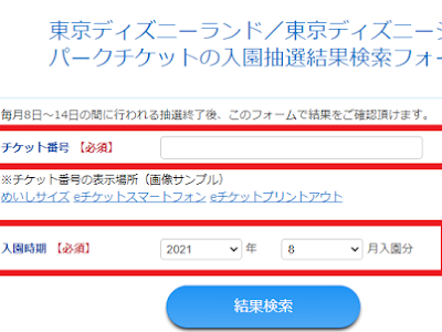 √70以上 ディズニー 抽選��果検索 215509-ディズニー ��選結果検索フォーム