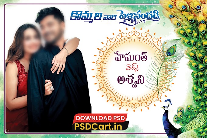 Telugu 2022 New Latest Wedding Flex Banner PSD File Download - PSD Cart