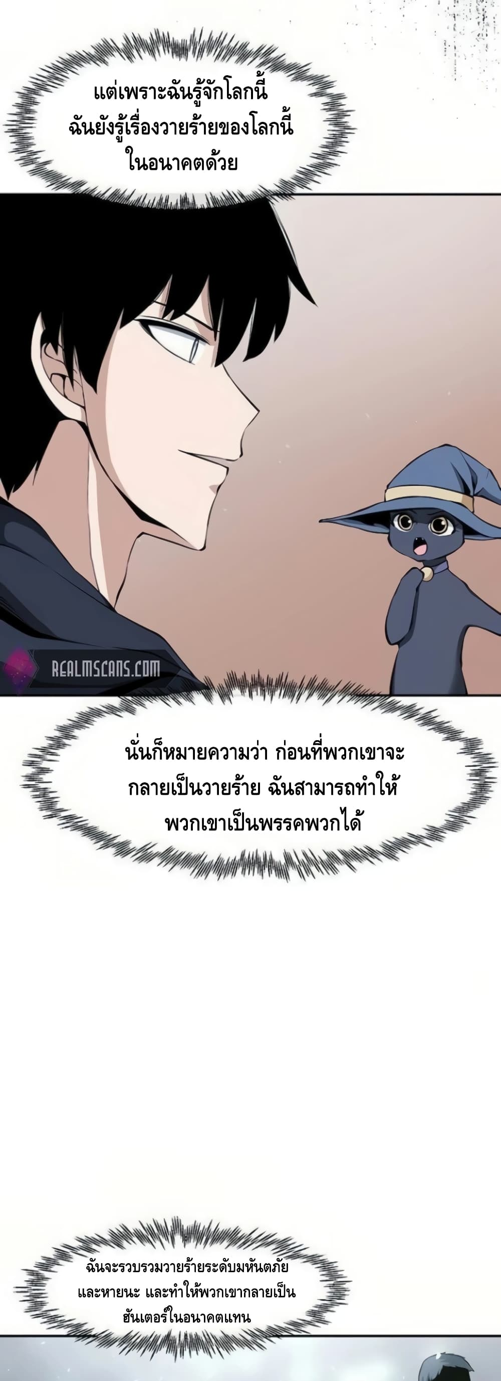 The Teacher of Perishable Villains - หน้า 20