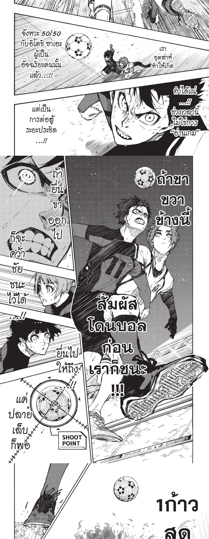 Blue Lock ขังดวลแข้ง ตอนที่ 137