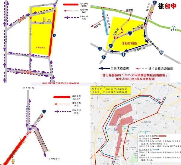 ▲為維護大甲鎮瀾宮媽祖遶境進香期間的交通順暢，彰化縣警察局規劃多項交通疏導及管制措施，提醒用路人提早規劃行程，避開影響路段。（彰化警方提供）
