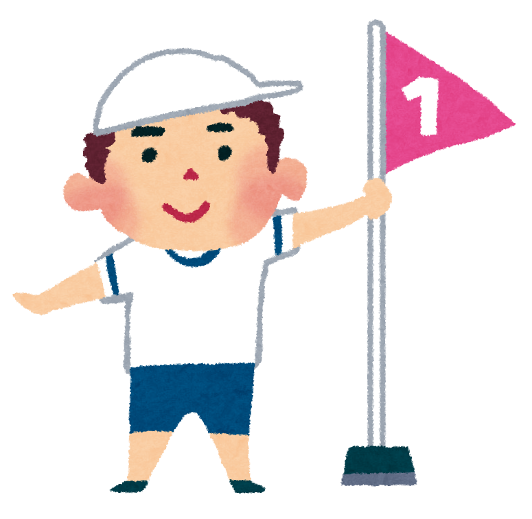 運動会のイラスト 一等賞 白組 かわいいフリー素材集 いらすとや 運動会のイラスト 一等賞 白組 かわいいフリー素材集 いらすとや