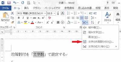 ［文字の均等割り付け］をクリックします