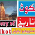 History of Sialkot Pakistan in Urdu Hindi | Sialkot Amazing Historical City of Pakistan 