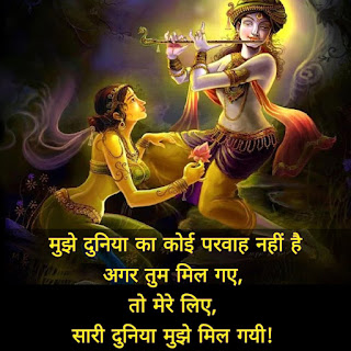 Radha Krishna Love Shayari Quotes In Hindi