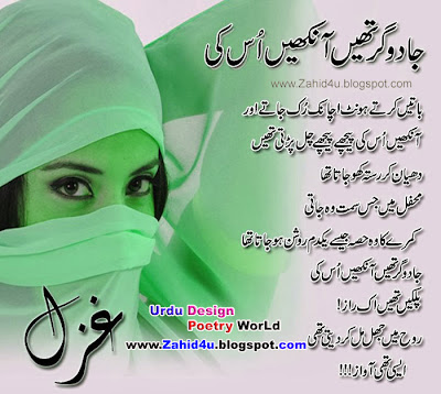 Aanhein Urdu Ghazal Shayari Pics New Designed Aankhen Urdu Shayari