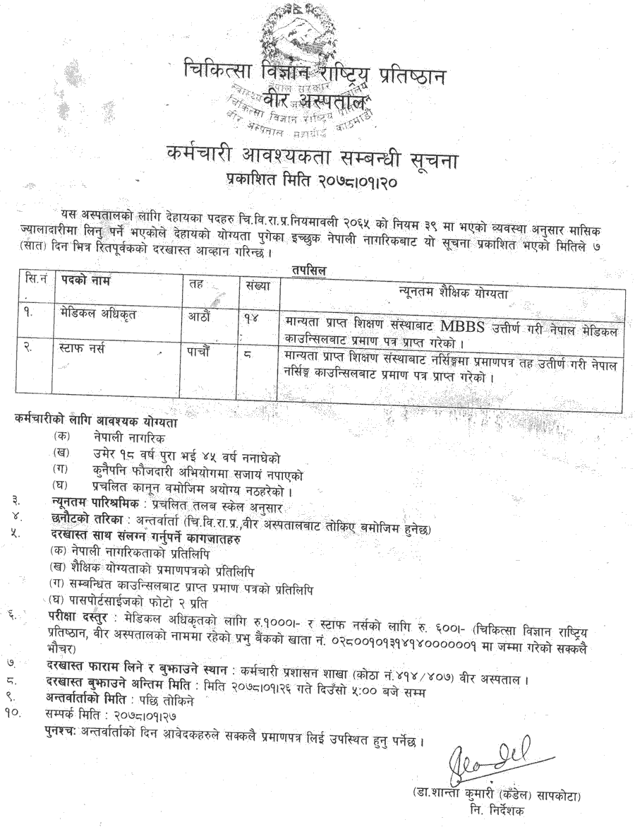 Bir Hospital, Kathmandu Vacancy Announcement for Medical Officer and Staff Nurse