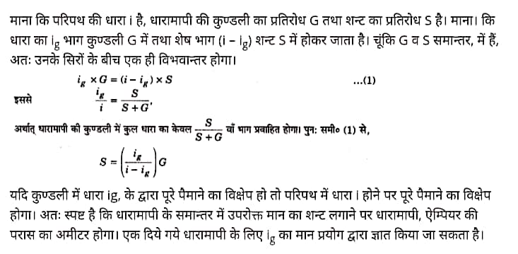 "Class 12 Physics Chapter 4", "Moving Charges and Magnetism", "(गतिमान आवेश और चुम्बकत्व)", Hindi Medium भौतिक विज्ञान कक्षा 12 नोट्स pdf,  भौतिक विज्ञान कक्षा 12 नोट्स 2021 NCERT,  भौतिक विज्ञान कक्षा 12 PDF,  भौतिक विज्ञान पुस्तक,  भौतिक विज्ञान की बुक,  भौतिक विज्ञान प्रश्नोत्तरी Class 12, 12 वीं भौतिक विज्ञान पुस्तक RBSE,  बिहार बोर्ड 12 वीं भौतिक विज्ञान नोट्स,   12th Physics book in hindi, 12th Physics notes in hindi, cbse books for class 12, cbse books in hindi, cbse ncert books, class 12 Physics notes in hindi,  class 12 hindi ncert solutions, Physics 2020, Physics 2021, Maths 2022, Physics book class 12, Physics book in hindi, Physics class 12 in hindi, Physics notes for class 12 up board in hindi, ncert all books, ncert app in hindi, ncert book solution, ncert books class 10, ncert books class 12, ncert books for class 7, ncert books for upsc in hindi, ncert books in hindi class 10, ncert books in hindi for class 12 Physics, ncert books in hindi for class 6, ncert books in hindi pdf, ncert class 12 hindi book, ncert english book, ncert Physics book in hindi, ncert Physics books in hindi pdf, ncert Physics class 12, ncert in hindi,  old ncert books in hindi, online ncert books in hindi,  up board 12th, up board 12th syllabus, up board class 10 hindi book, up board class 12 books, up board class 12 new syllabus, up Board Maths 2020, up Board Maths 2021, up Board Maths 2022, up Board Maths 2023, up board intermediate Physics syllabus, up board intermediate syllabus 2021, Up board Master 2021, up board model paper 2021, up board model paper all subject, up board new syllabus of class 12th Physics, up board paper 2021, Up board syllabus 2021, UP board syllabus 2022,  12 वीं भौतिक विज्ञान पुस्तक हिंदी में, 12 वीं भौतिक विज्ञान नोट्स हिंदी में, कक्षा 12 के लिए सीबीएससी पुस्तकें, हिंदी में सीबीएससी पुस्तकें, सीबीएससी  पुस्तकें, कक्षा 12 भौतिक विज्ञान नोट्स हिंदी में, कक्षा 12 हिंदी एनसीईआरटी समाधान, भौतिक विज्ञान 2020, भौतिक विज्ञान 2021, भौतिक विज्ञान 2022, भौतिक विज्ञान  बुक क्लास 12, भौतिक विज्ञान बुक इन हिंदी, बायोलॉजी क्लास 12 हिंदी में, भौतिक विज्ञान नोट्स इन क्लास 12 यूपी  बोर्ड इन हिंदी, एनसीईआरटी भौतिक विज्ञान की किताब हिंदी में,  बोर्ड 12 वीं तक, 12 वीं तक की पाठ्यक्रम, बोर्ड कक्षा 10 की हिंदी पुस्तक  , बोर्ड की कक्षा 12 की किताबें, बोर्ड की कक्षा 12 की नई पाठ्यक्रम, बोर्ड भौतिक विज्ञान 2020, यूपी   बोर्ड भौतिक विज्ञान 2021, यूपी  बोर्ड भौतिक विज्ञान 2022, यूपी  बोर्ड मैथ्स 2023, यूपी  बोर्ड इंटरमीडिएट बायोलॉजी सिलेबस, यूपी  बोर्ड इंटरमीडिएट सिलेबस 2021, यूपी  बोर्ड मास्टर 2021, यूपी  बोर्ड मॉडल पेपर 2021, यूपी  मॉडल पेपर सभी विषय, यूपी  बोर्ड न्यू क्लास का सिलेबस  12 वीं भौतिक विज्ञान, अप बोर्ड पेपर 2021, यूपी बोर्ड सिलेबस 2021, यूपी बोर्ड सिलेबस 2022,