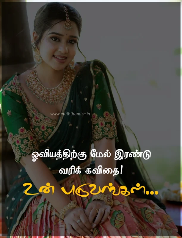 her eyes quotes in tamil