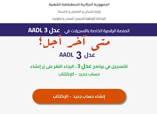 متى آخر اجل لتسجيلات عدل 3 ؟